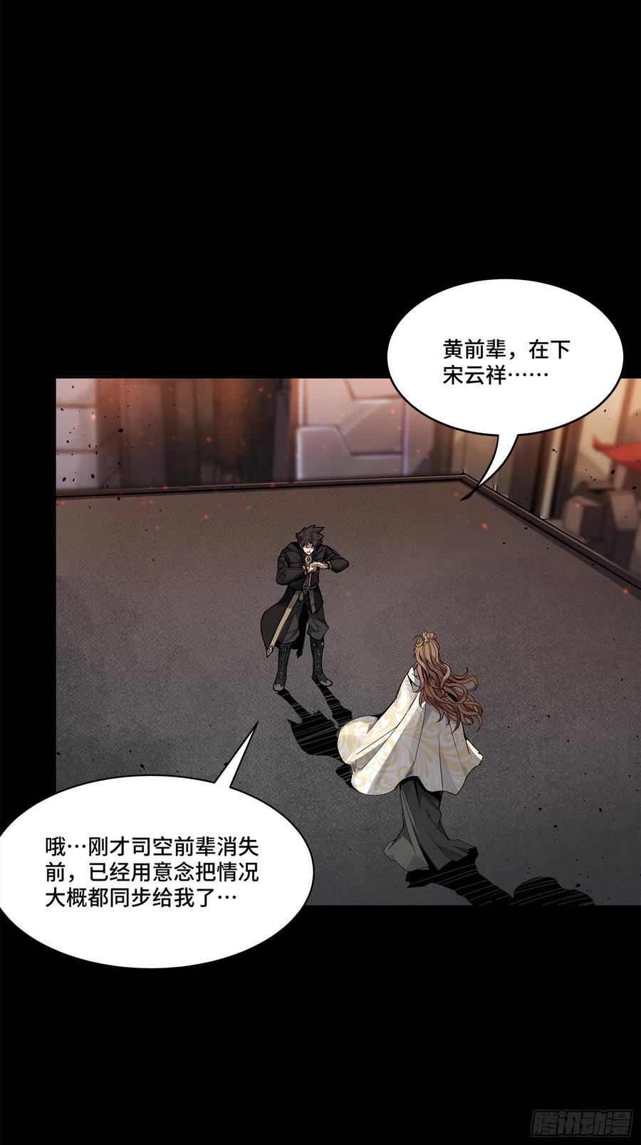 星甲魂将传 149 老宋的演技 第104页