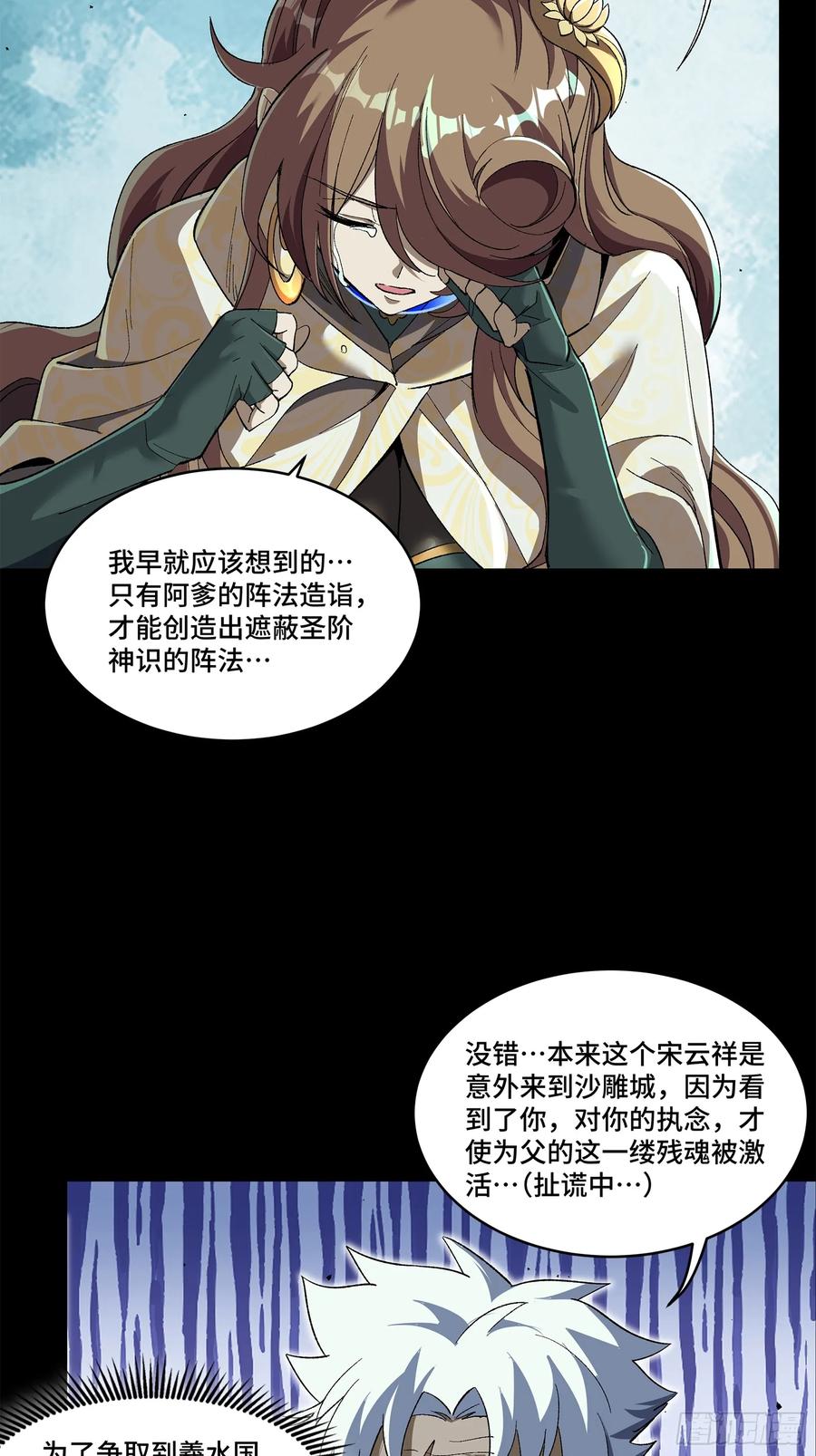 星甲魂将传 149 老宋的演技 第55页