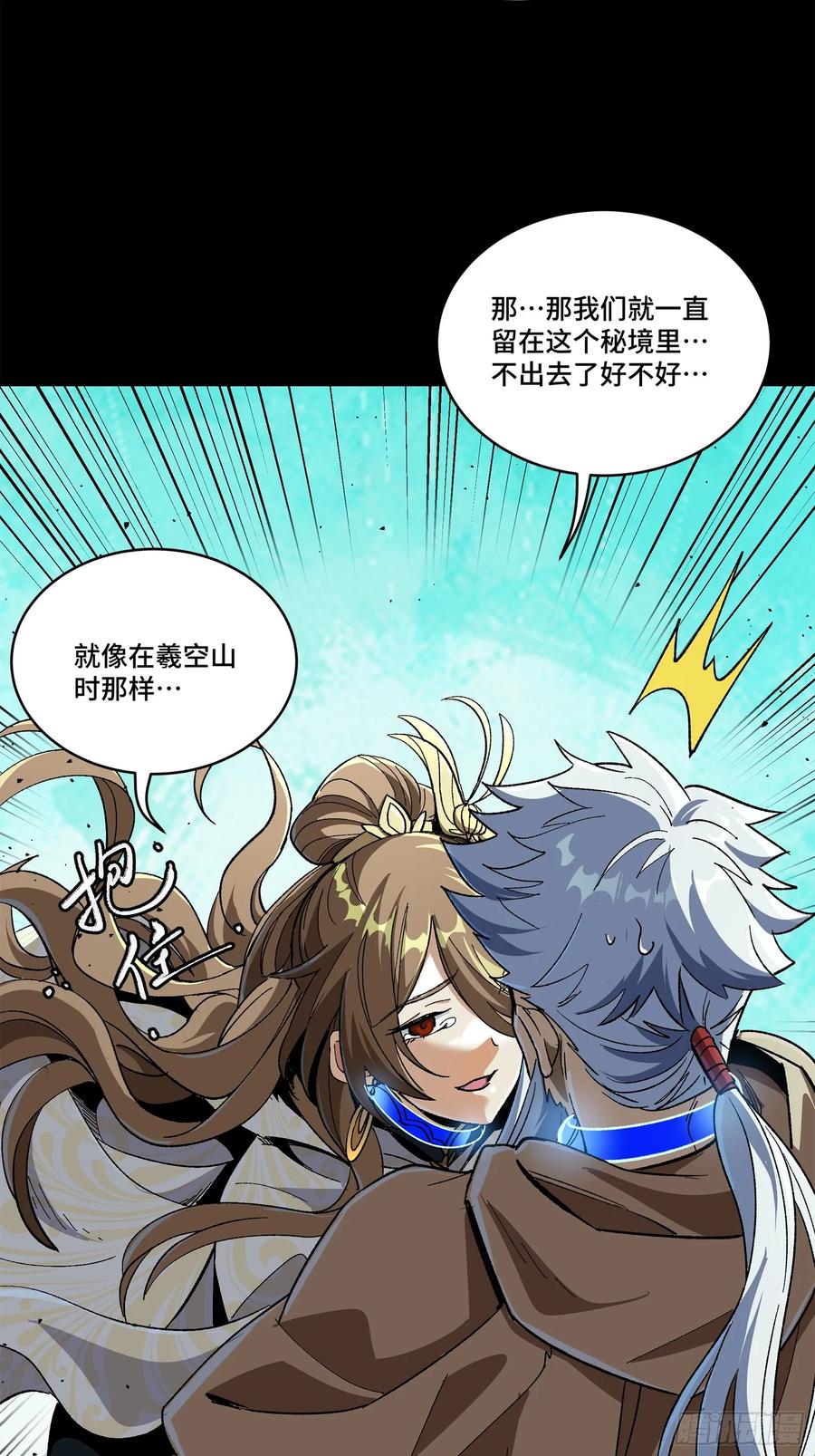 星甲魂将传 149 老宋的演技 第58页