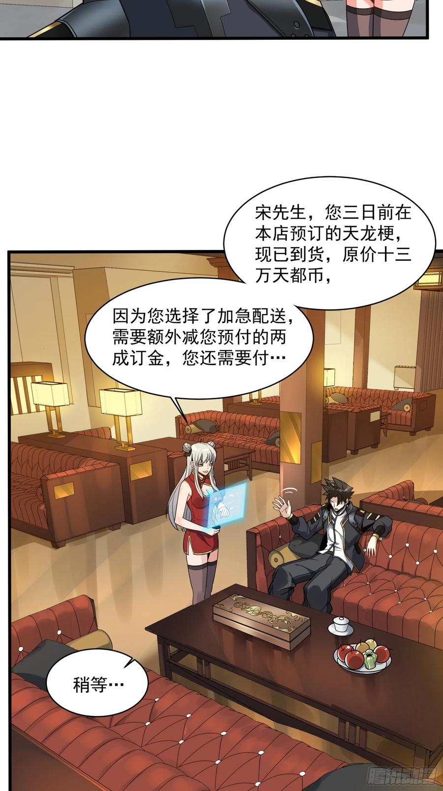 星甲魂将传 013话 魂脉修复 第10页