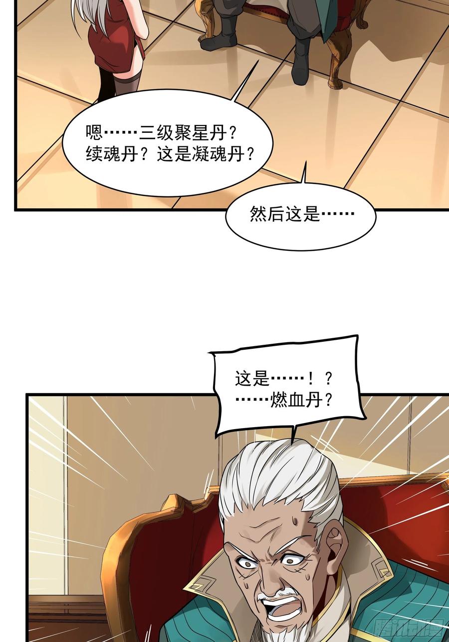 星甲魂将传 013话 魂脉修复 第26页