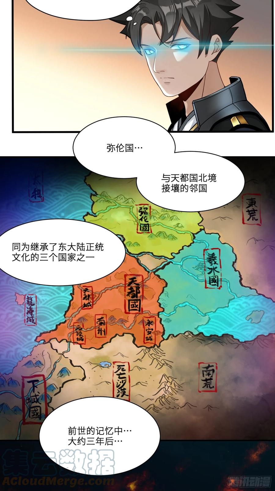 星甲魂将传 013话 魂脉修复 第3页
