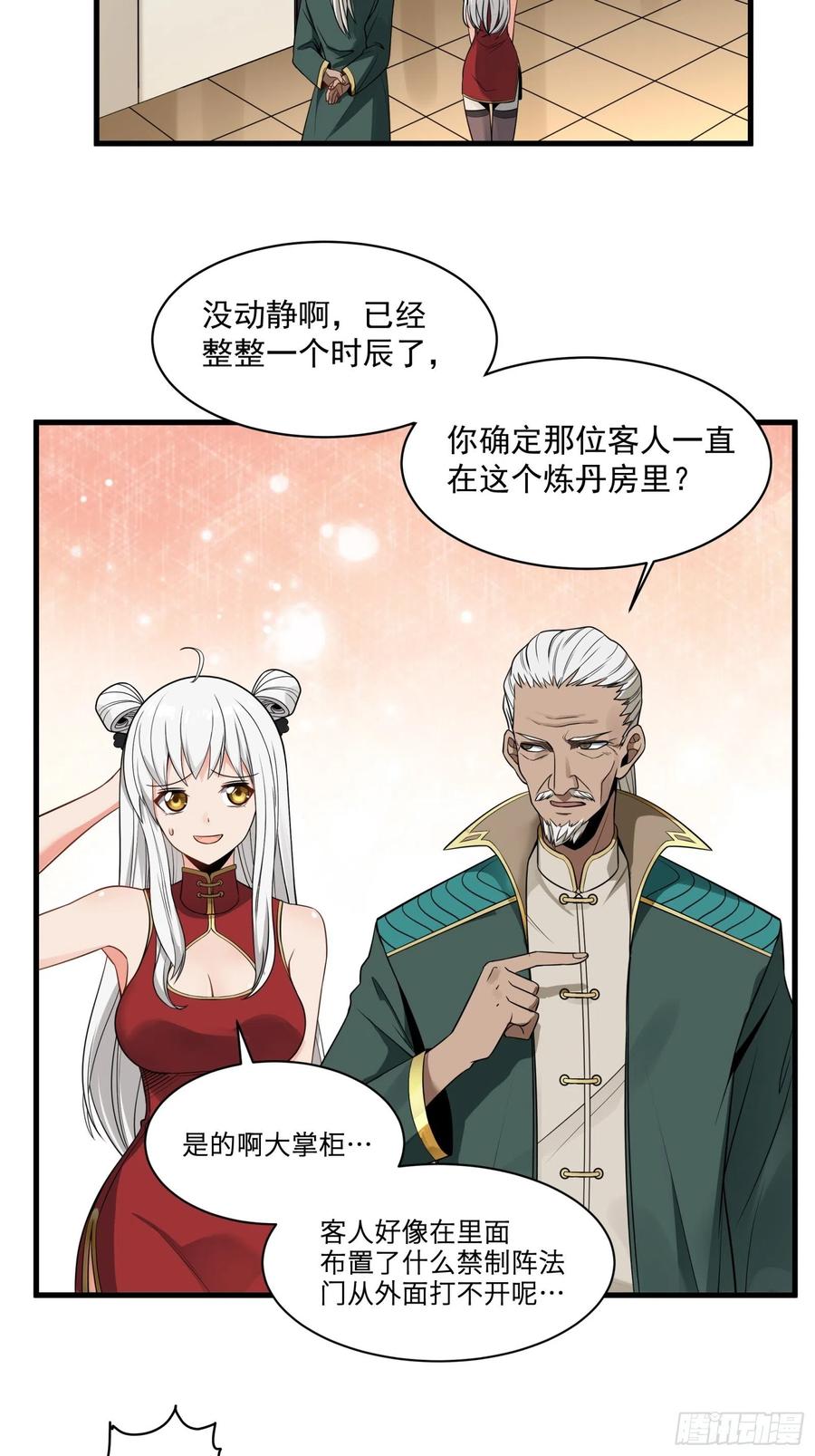 星甲魂将传 013话 魂脉修复 第34页