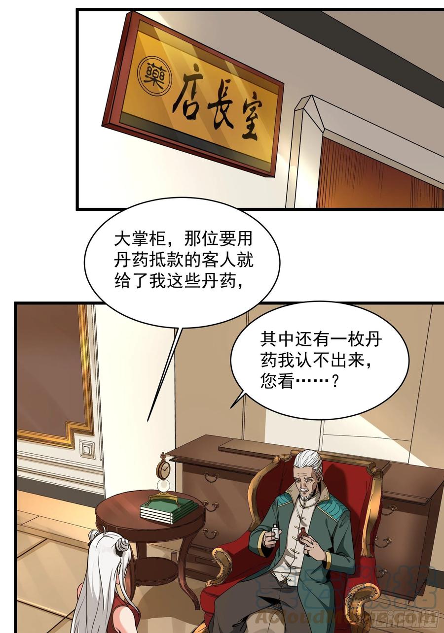 星甲魂将传 013话 魂脉修复 第25页