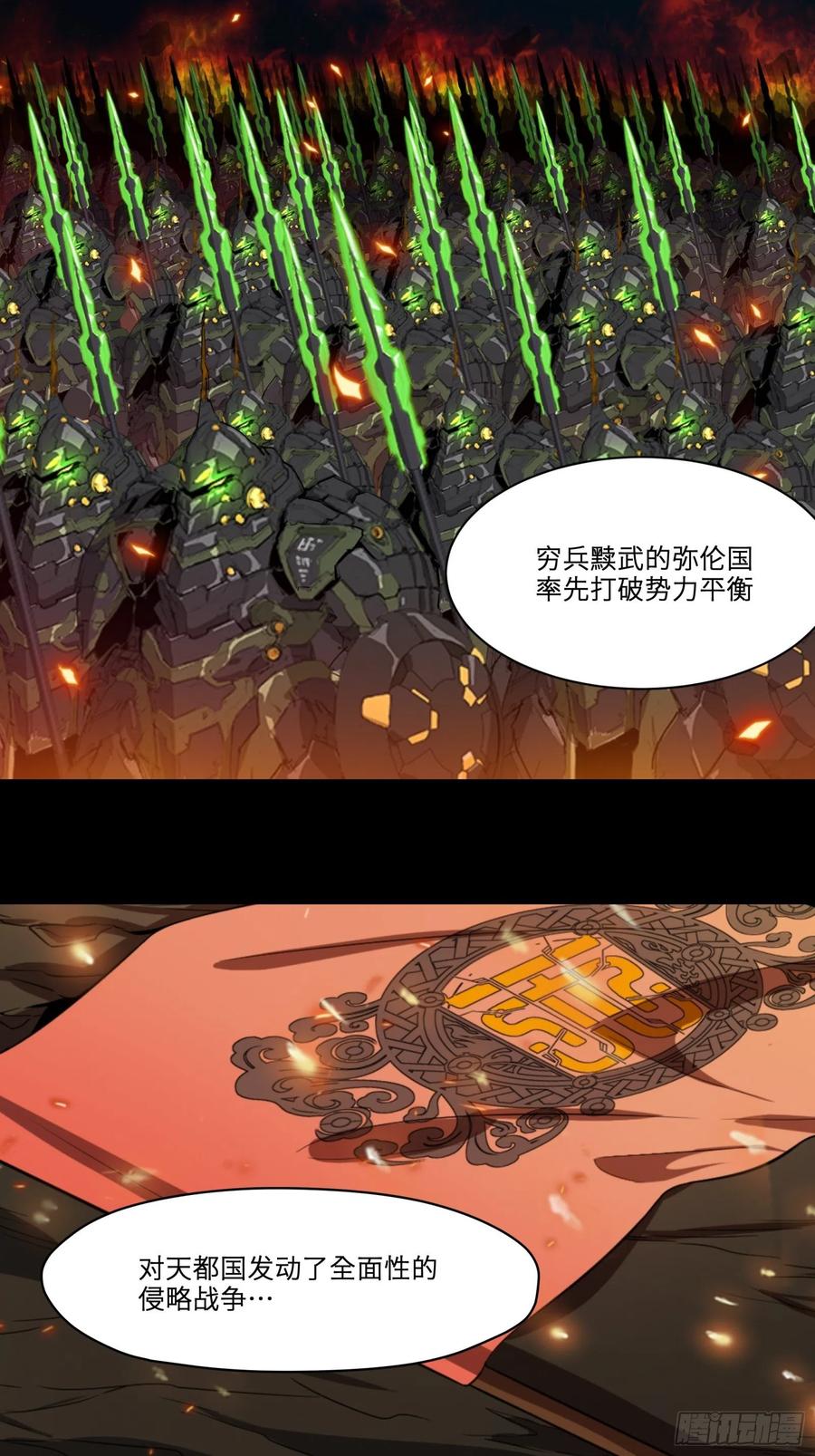 星甲魂将传 013话 魂脉修复 第4页