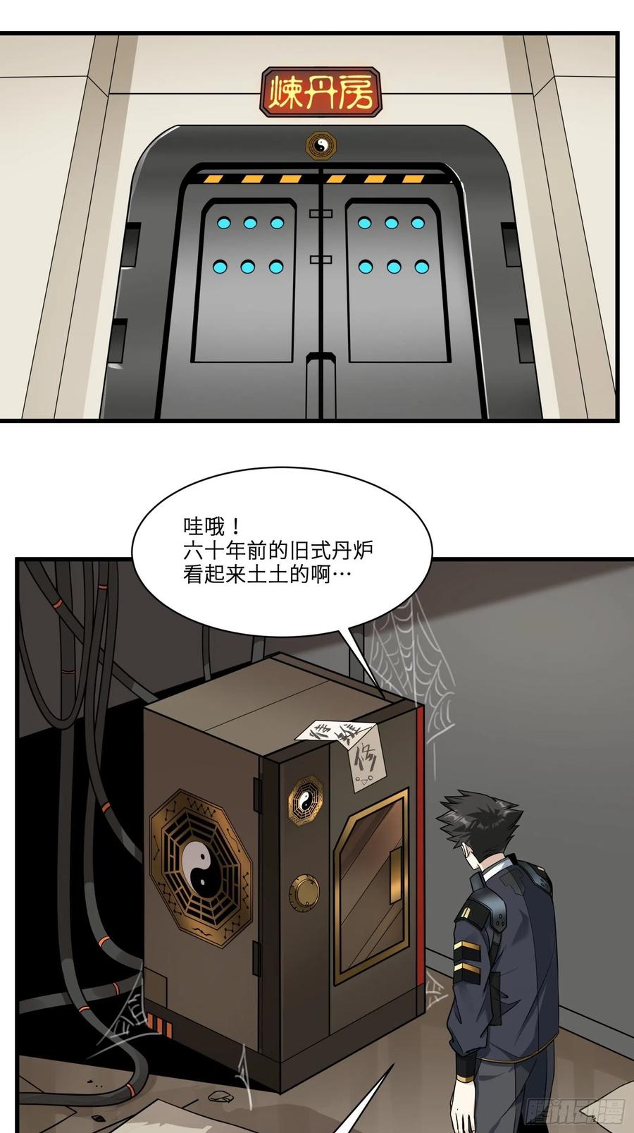 星甲魂将传 013话 魂脉修复 第18页