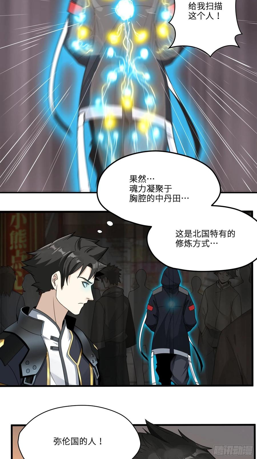 星甲魂将传 013话 魂脉修复 第2页