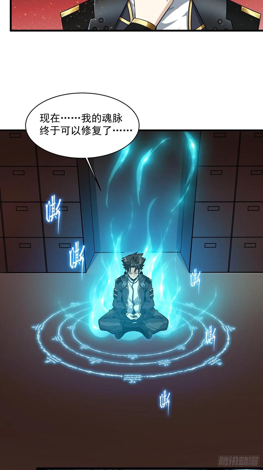 星甲魂将传 013话 魂脉修复 第32页