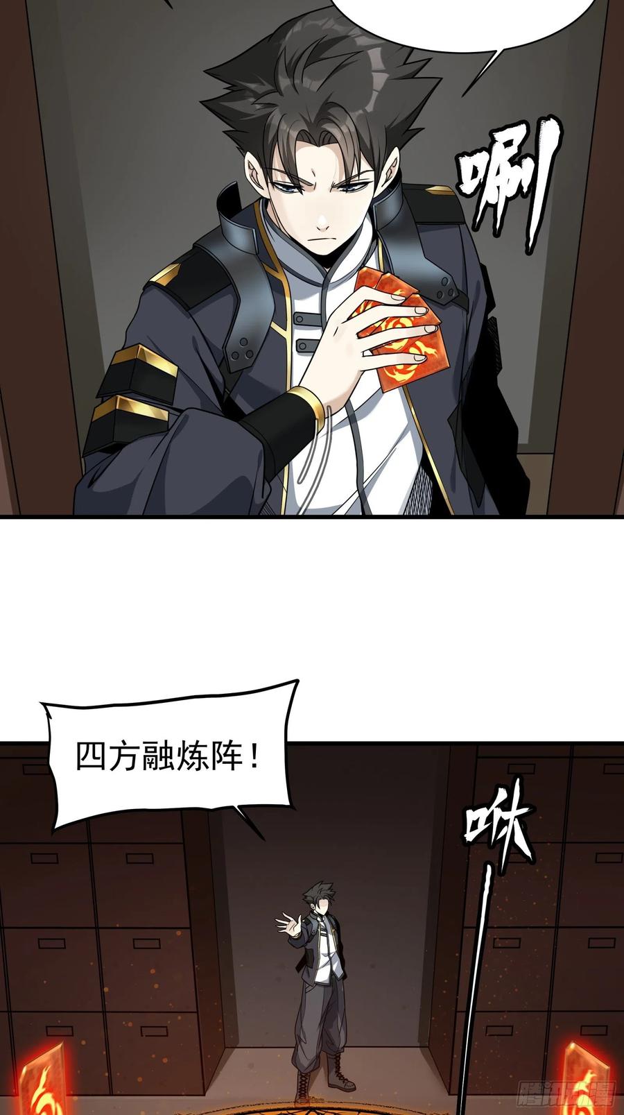 星甲魂将传 013话 魂脉修复 第20页