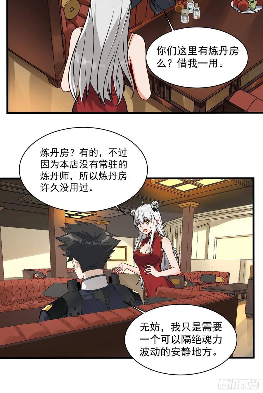 星甲魂将传 013话 魂脉修复 第16页