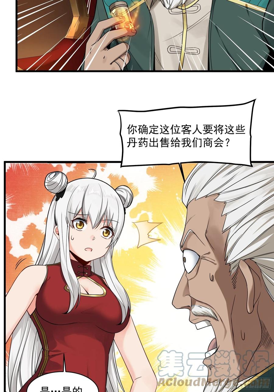 星甲魂将传 013话 魂脉修复 第27页