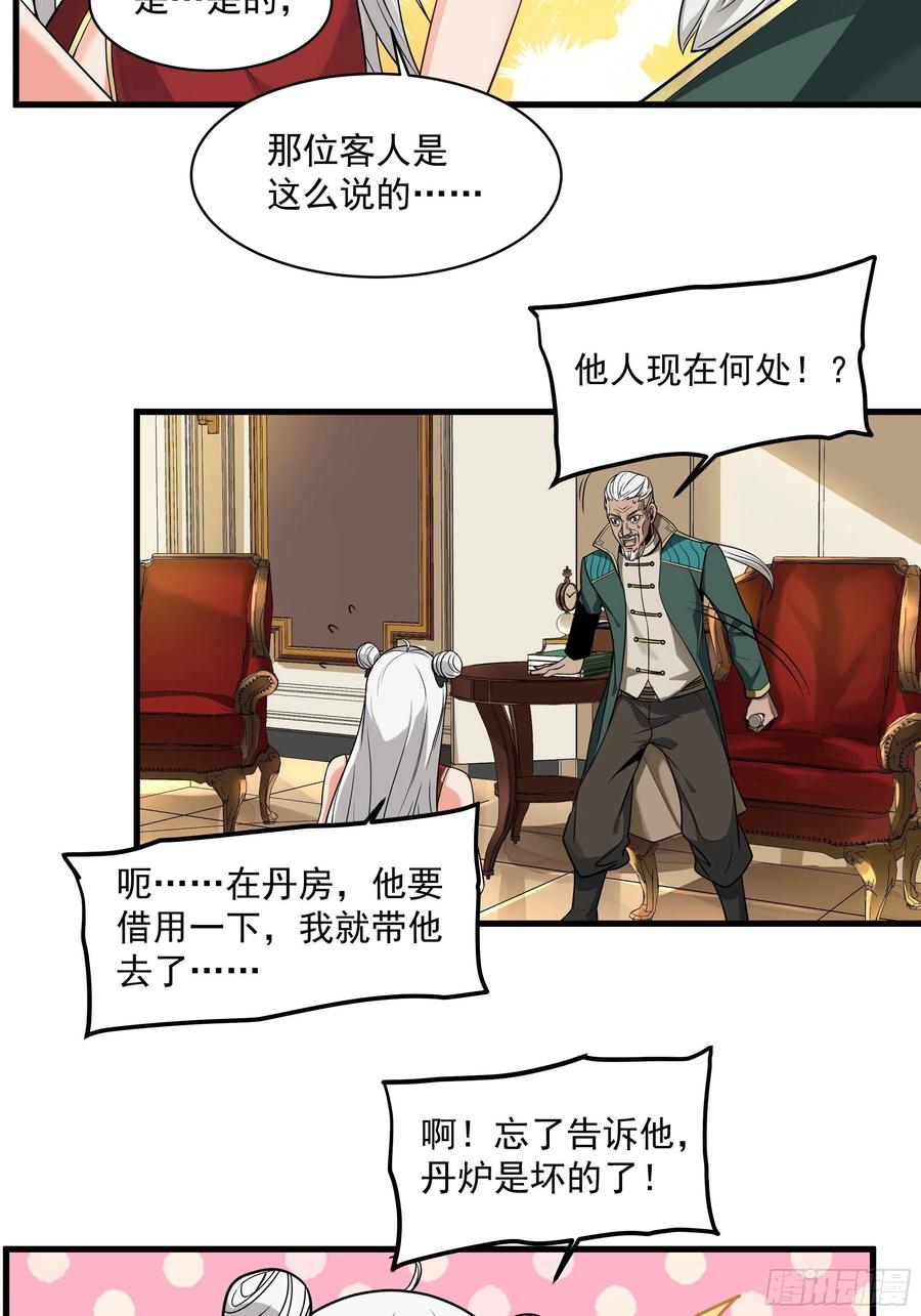 星甲魂将传 013话 魂脉修复 第28页