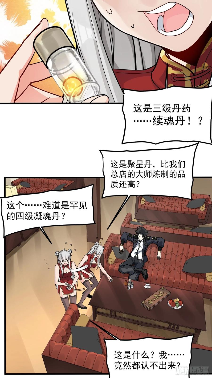 星甲魂将传 013话 魂脉修复 第14页
