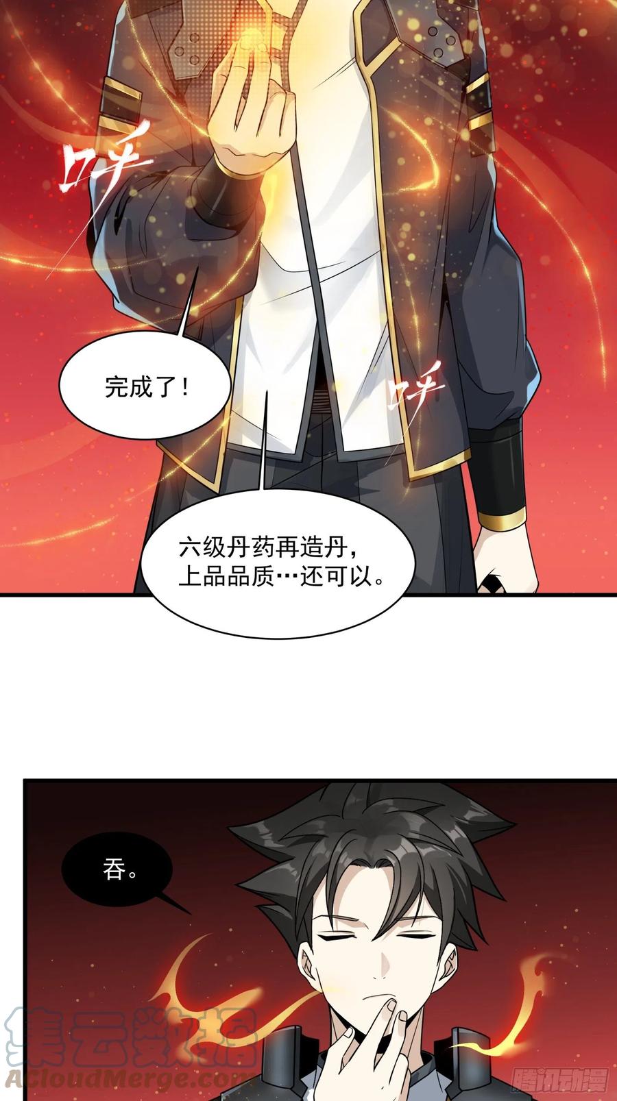 星甲魂将传 013话 魂脉修复 第31页
