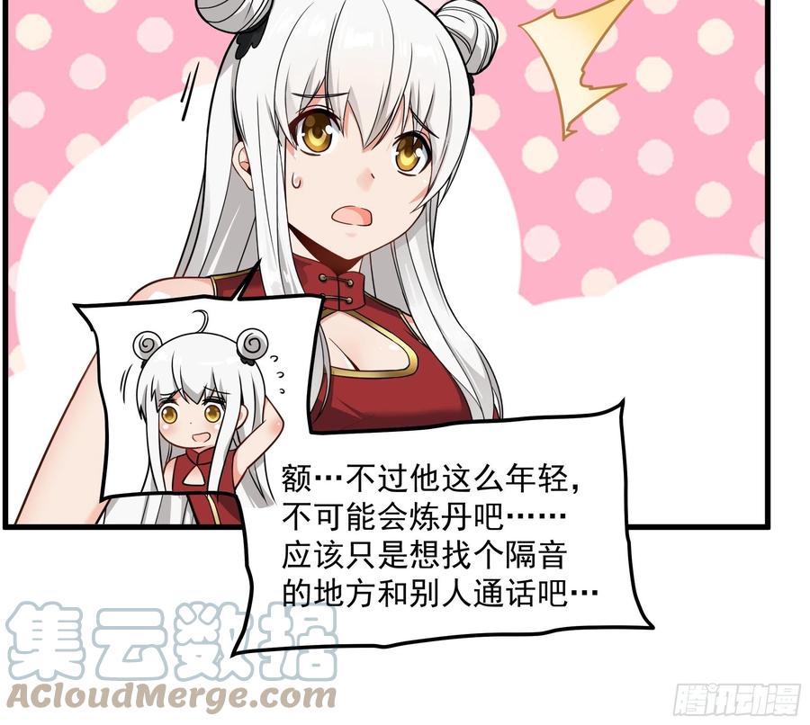星甲魂将传 013话 魂脉修复 第29页