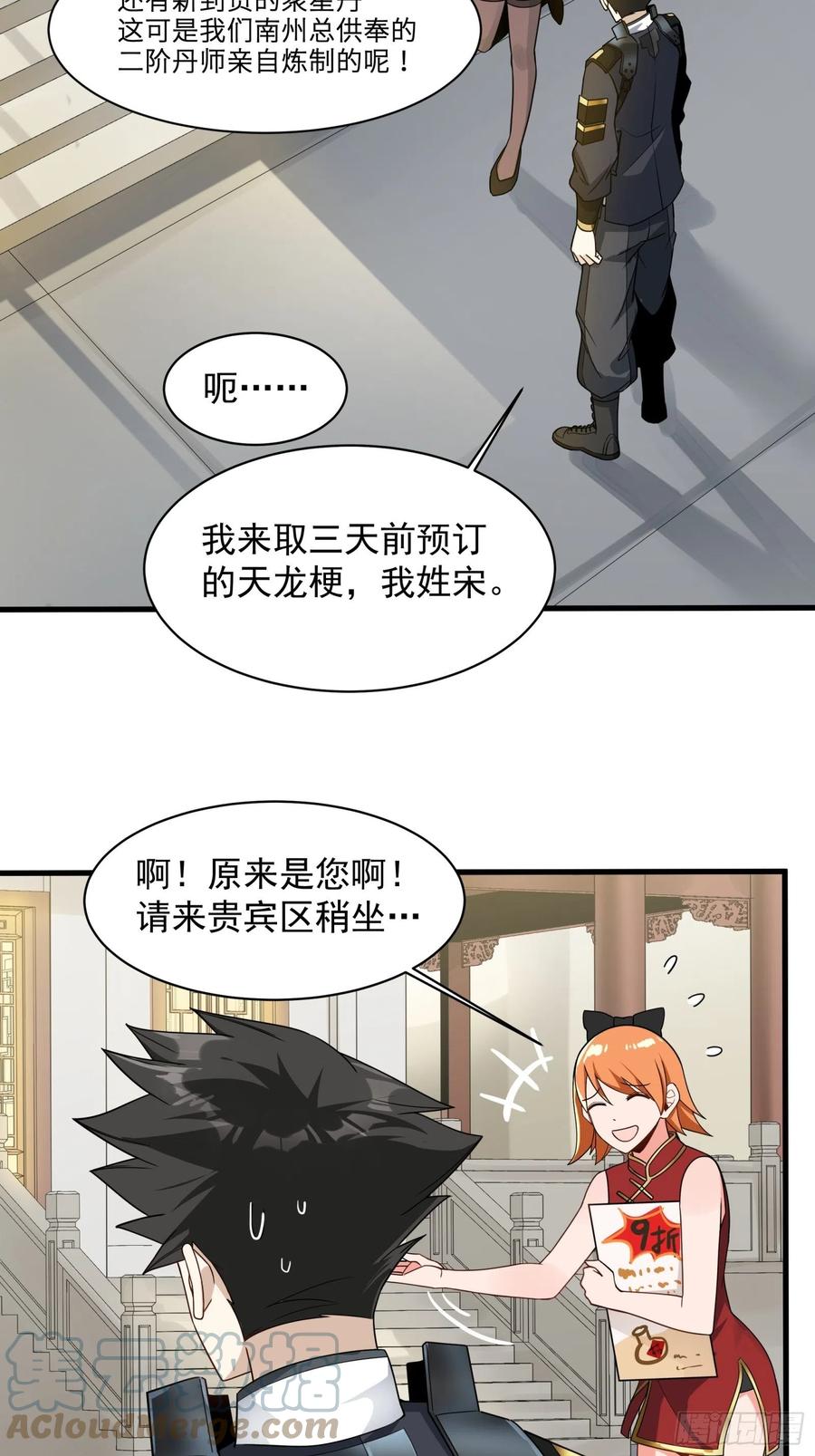 星甲魂将传 013话 魂脉修复 第9页