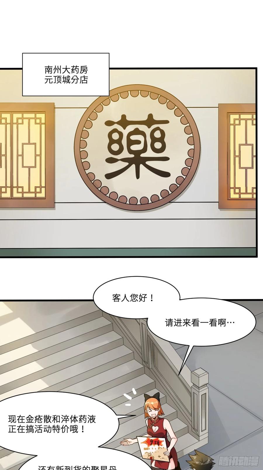 星甲魂将传 013话 魂脉修复 第8页