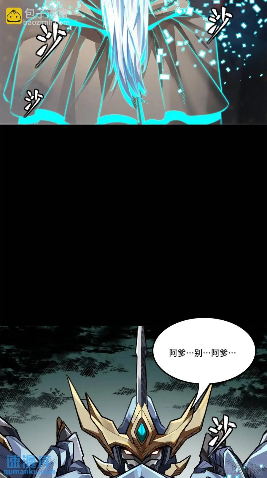 星甲魂将传 150 尊上做个人吧 第74页