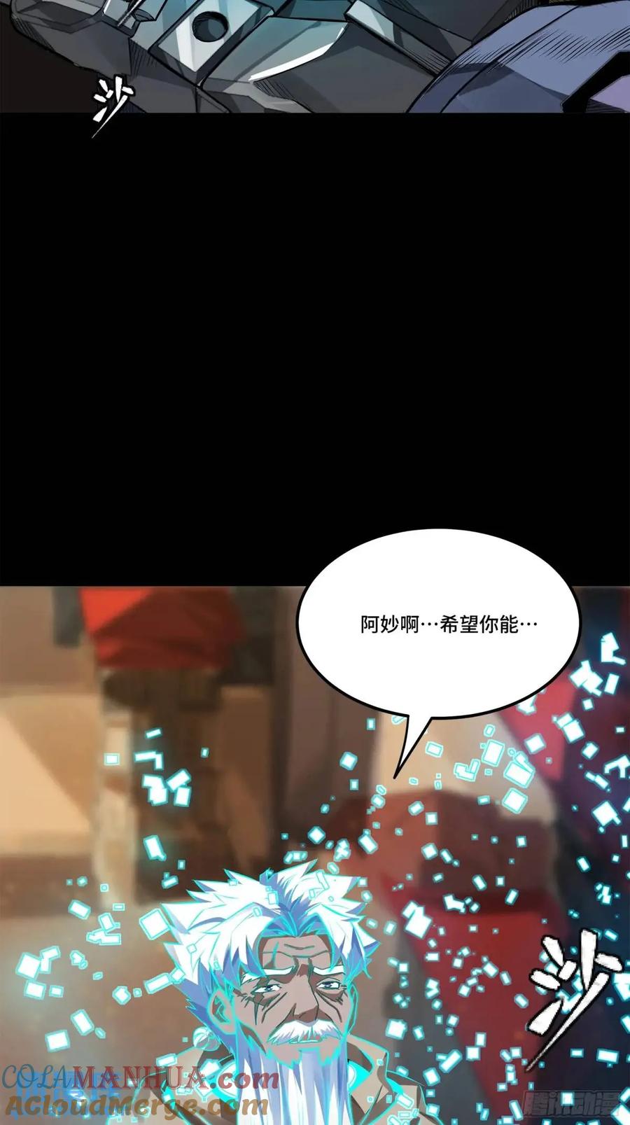 星甲魂将传 150 尊上做个人吧 第73页