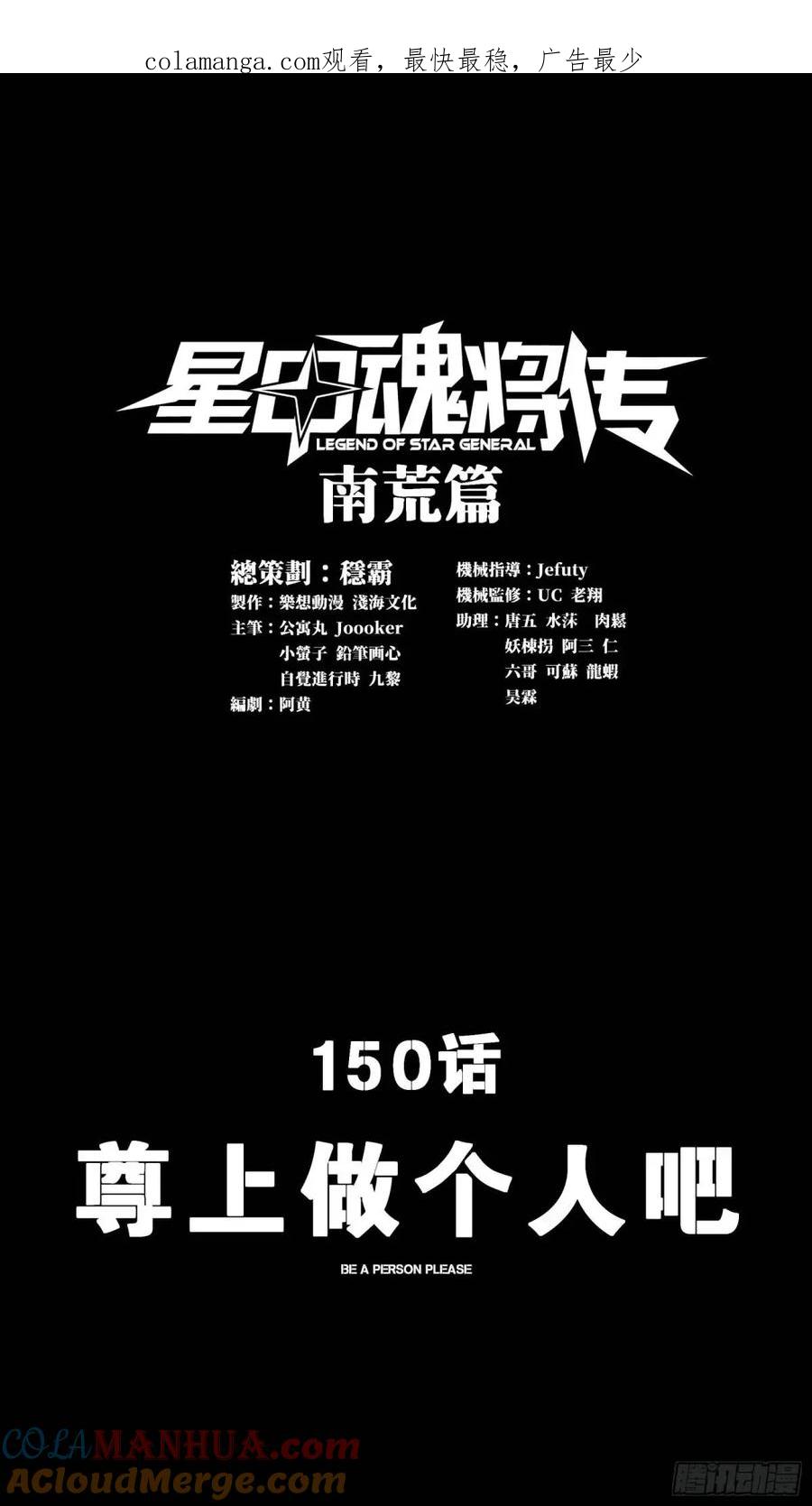 星甲魂将传 150 尊上做个人吧 第1页