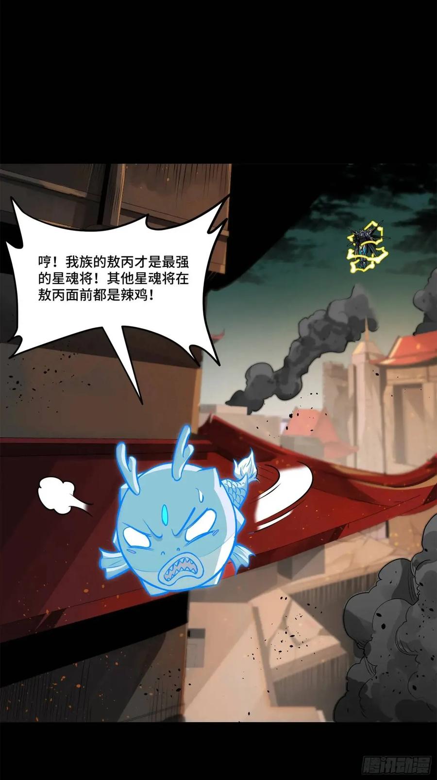 星甲魂将传 150 尊上做个人吧 第71页