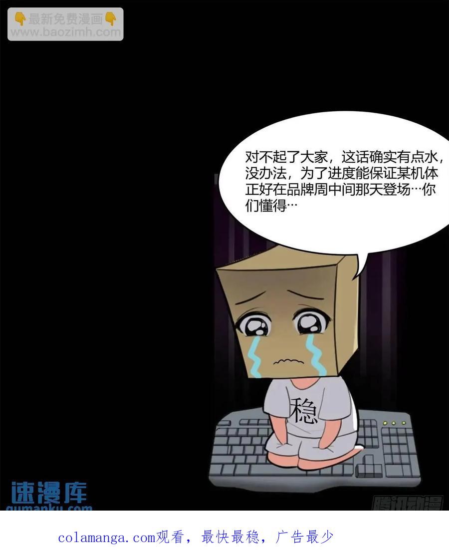 星甲魂将传 150 尊上做个人吧 第81页