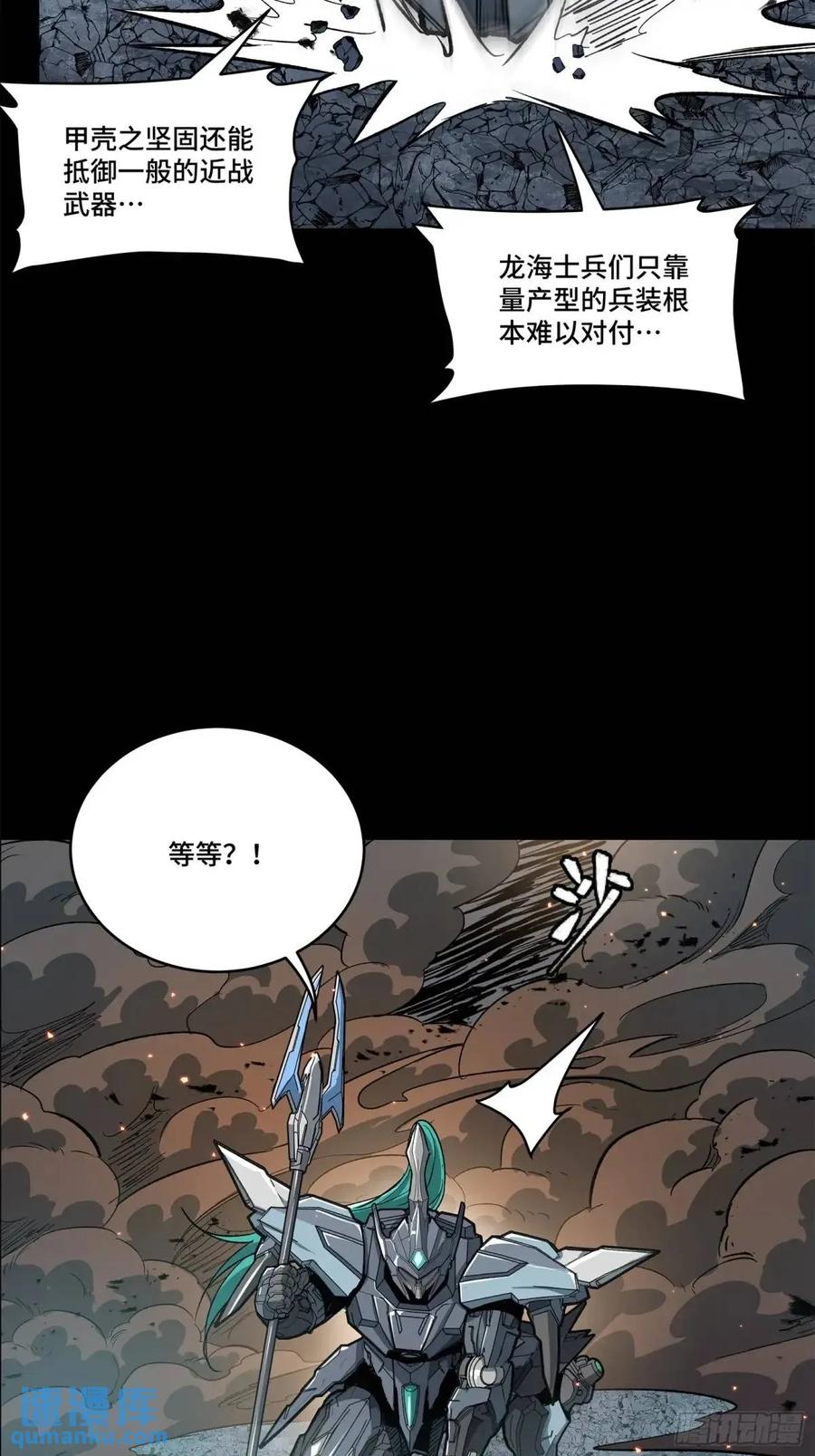 星甲魂将传 151 尘埃落定 第23页