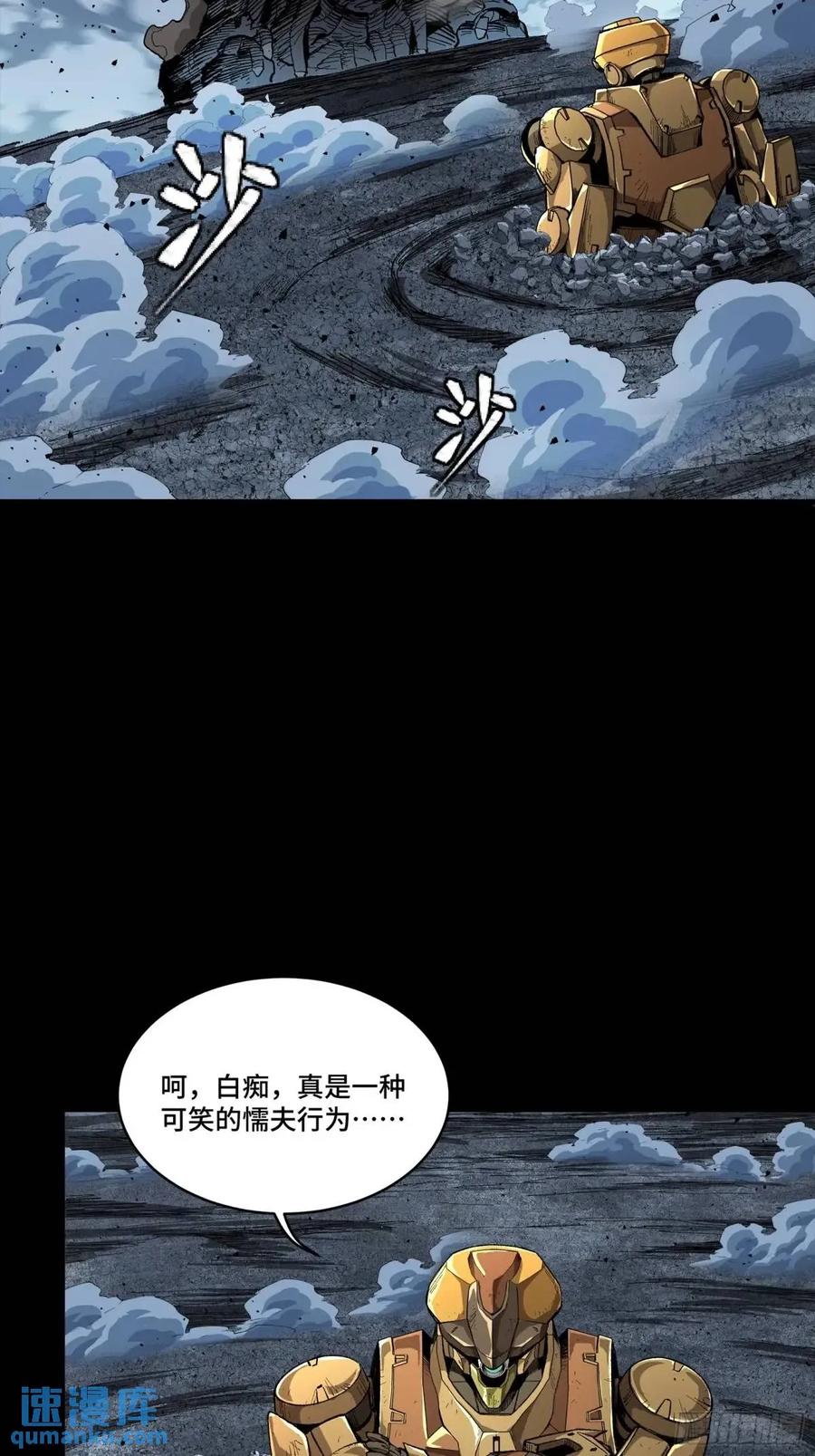 星甲魂将传 151 尘埃落定 第66页