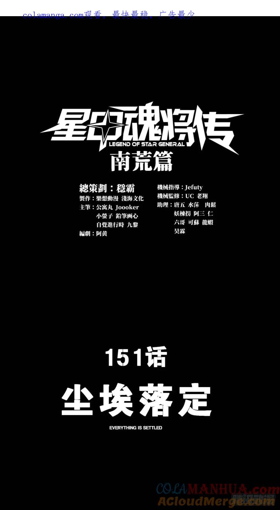 星甲魂将传 151 尘埃落定 第1页