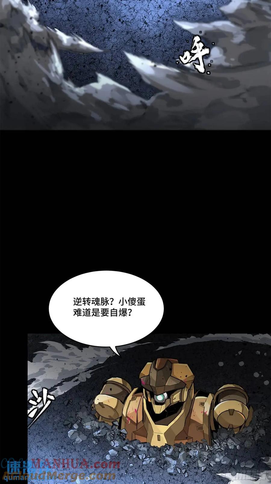 星甲魂将传 151 尘埃落定 第40页