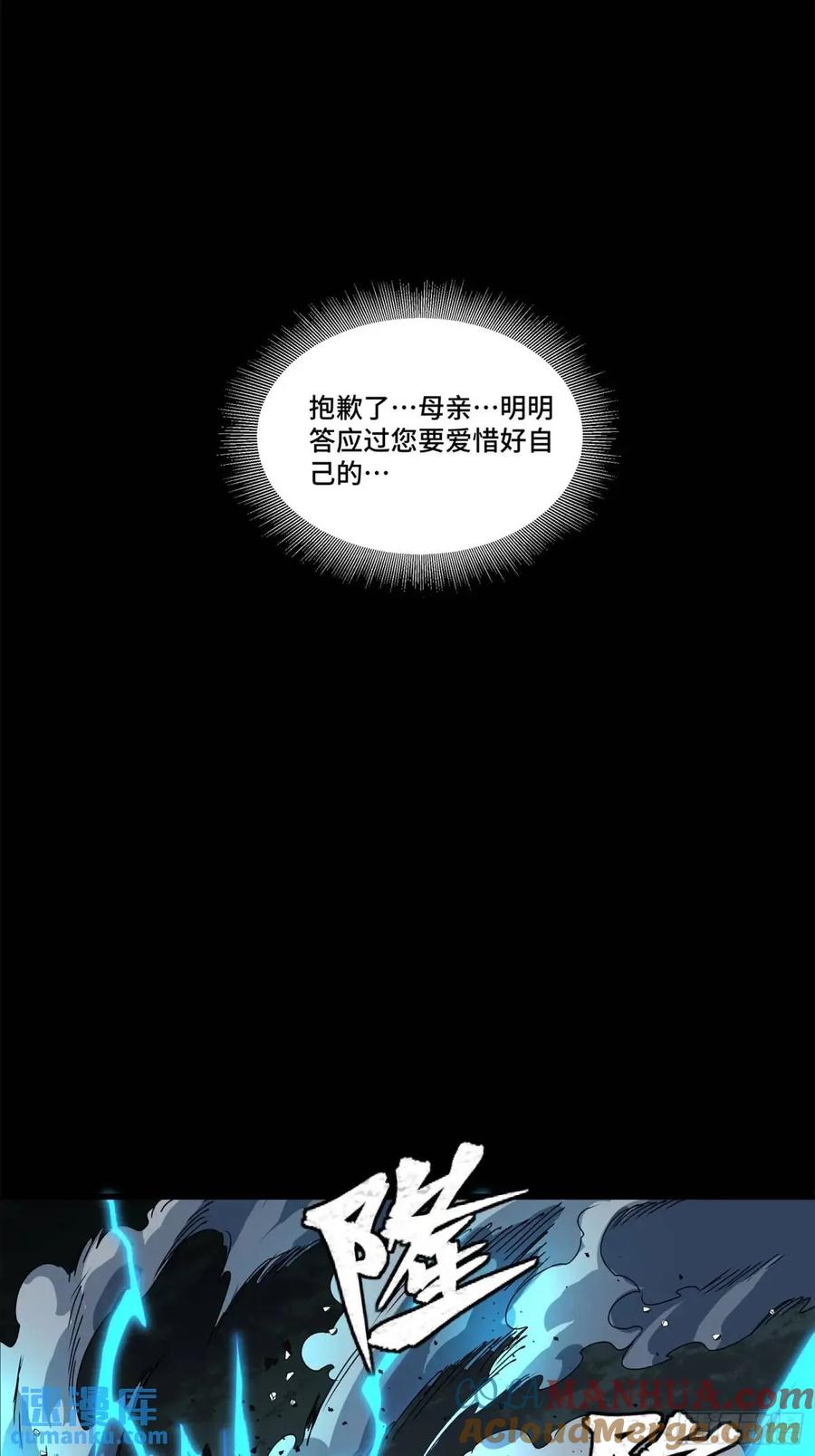 星甲魂将传 151 尘埃落定 第55页