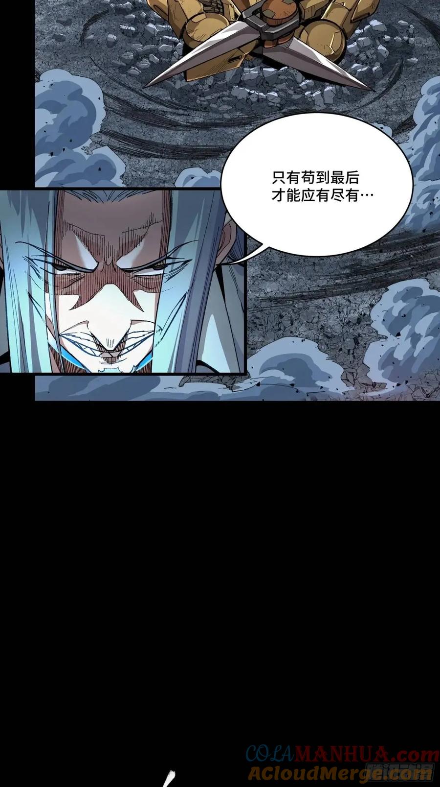 星甲魂将传 151 尘埃落定 第67页