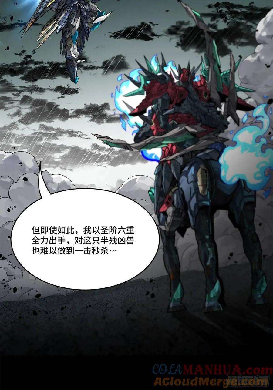 星甲魂将传 152 真龙之血 第57页