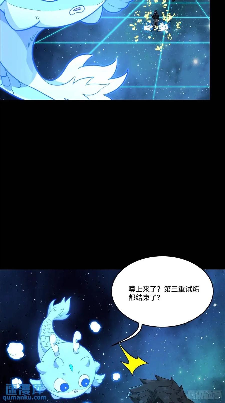 星甲魂将传 152 真龙之血 第90页