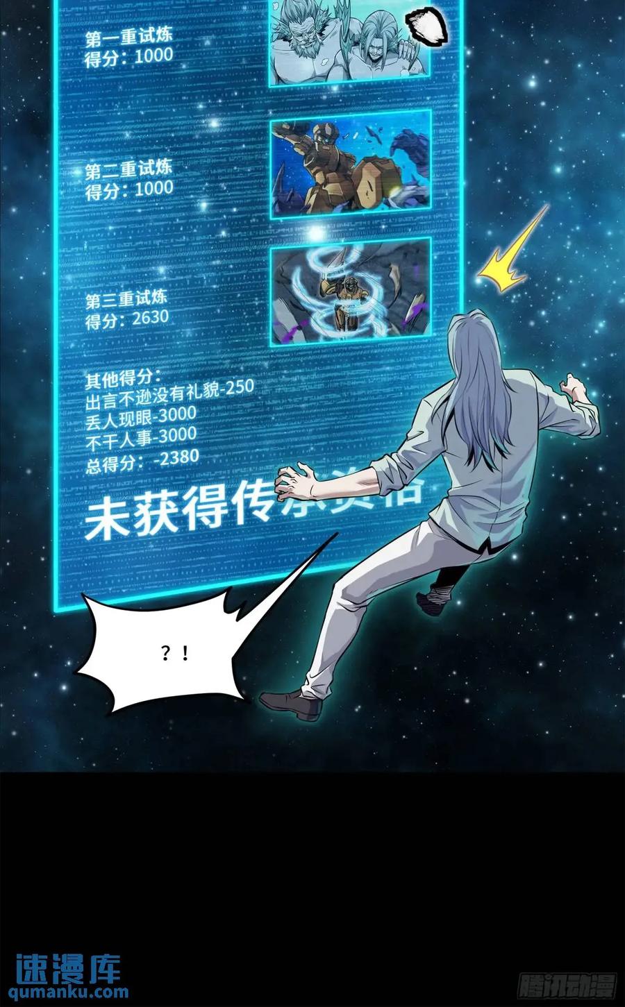星甲魂将传 152 真龙之血 第7页