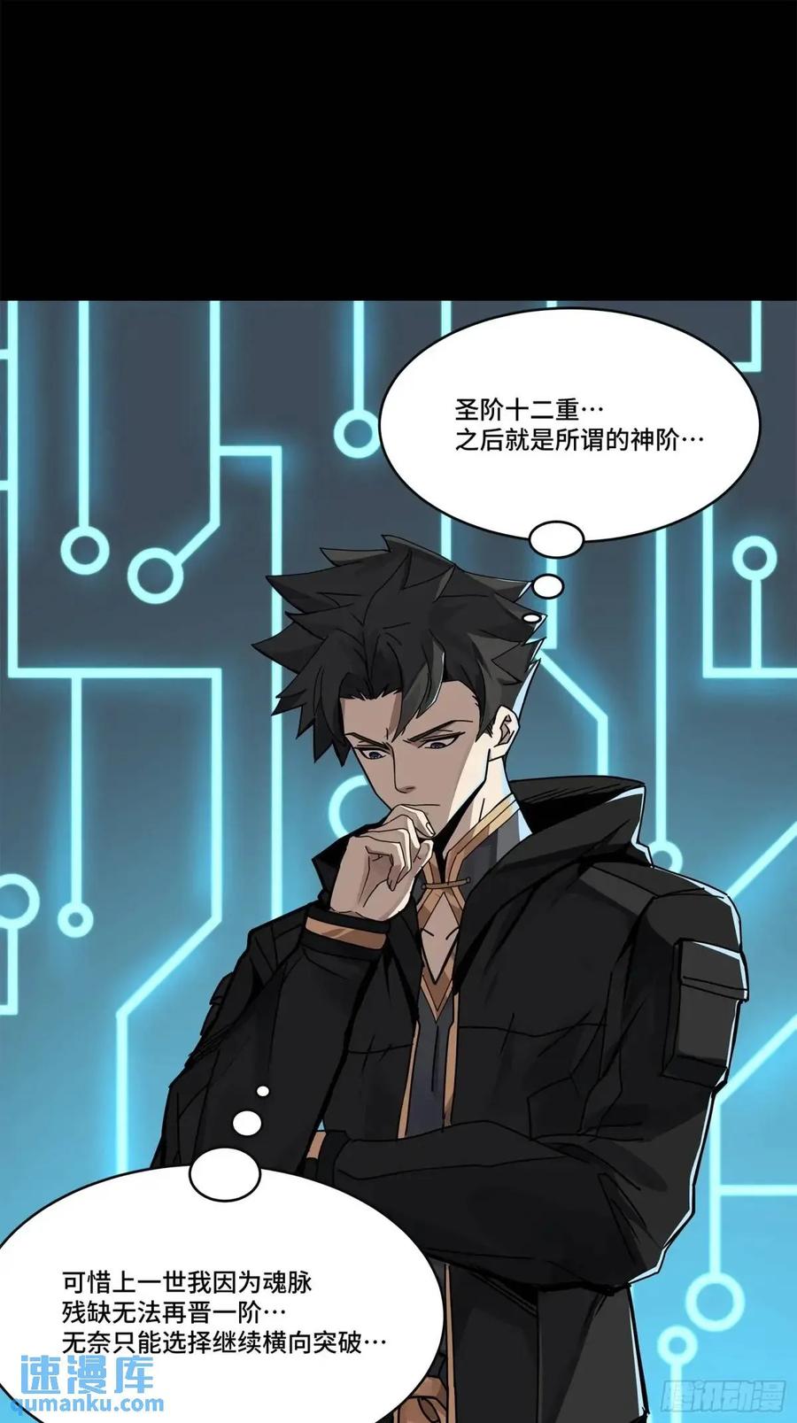 星甲魂将传 152 真龙之血 第60页