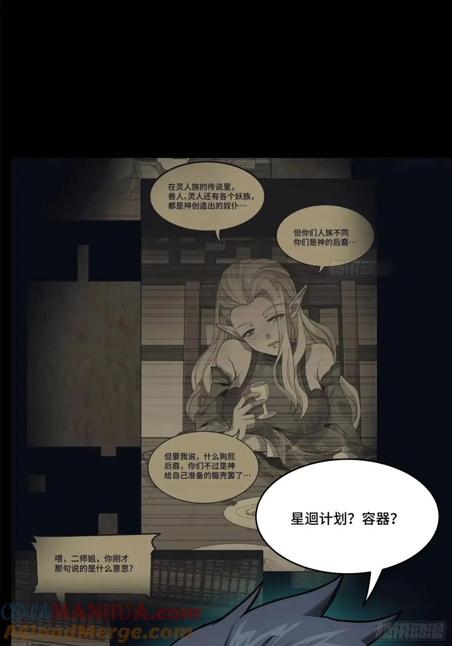 星甲魂将传 152 真龙之血 第101页