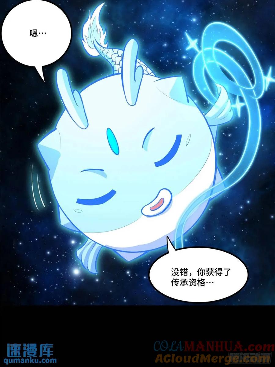 星甲魂将传 152 真龙之血 第29页