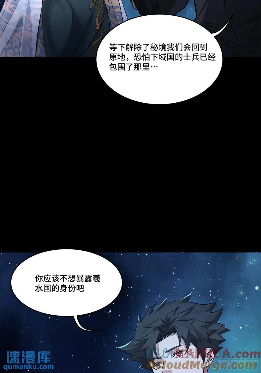 星甲魂将传 152 真龙之血 第81页