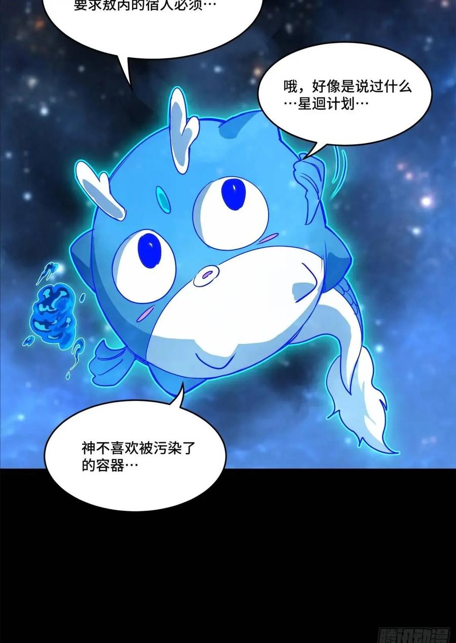 星甲魂将传 152 真龙之血 第100页
