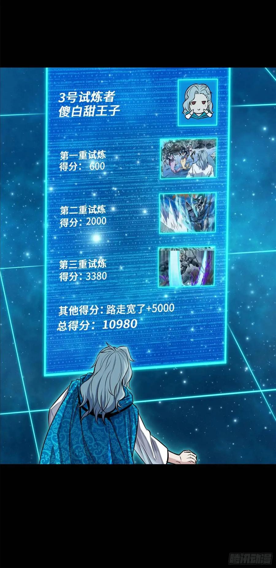 星甲魂将传 152 真龙之血 第24页