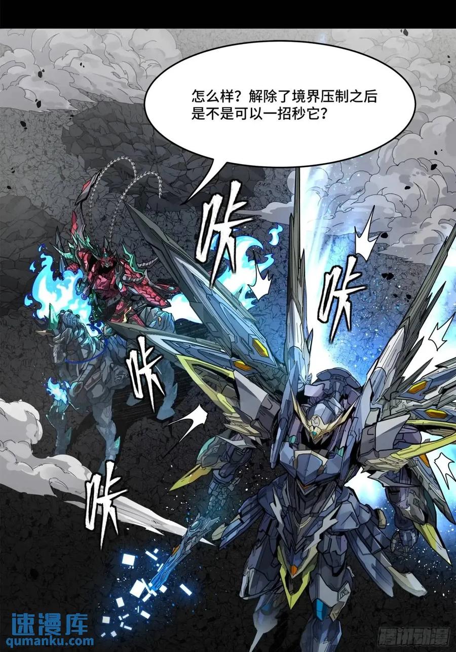 星甲魂将传 152 真龙之血 第55页