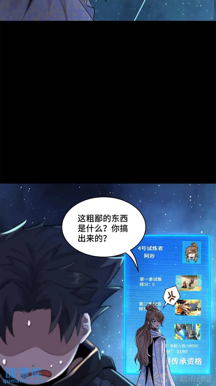 星甲魂将传 152 真龙之血 第71页
