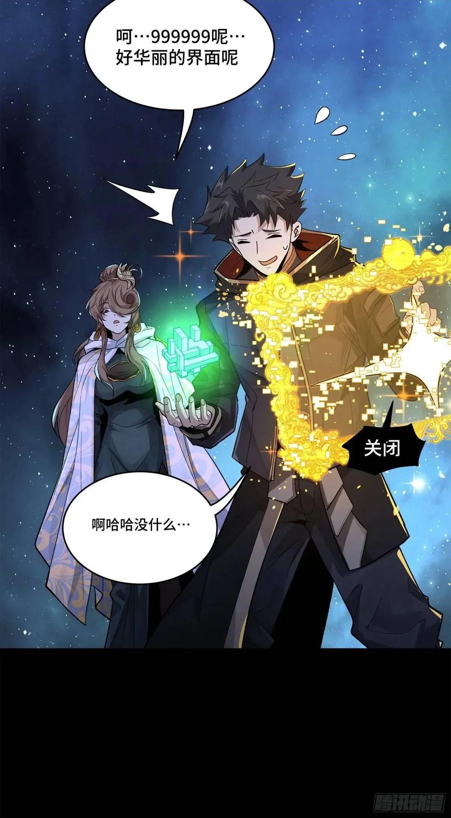 星甲魂将传 152 真龙之血 第75页