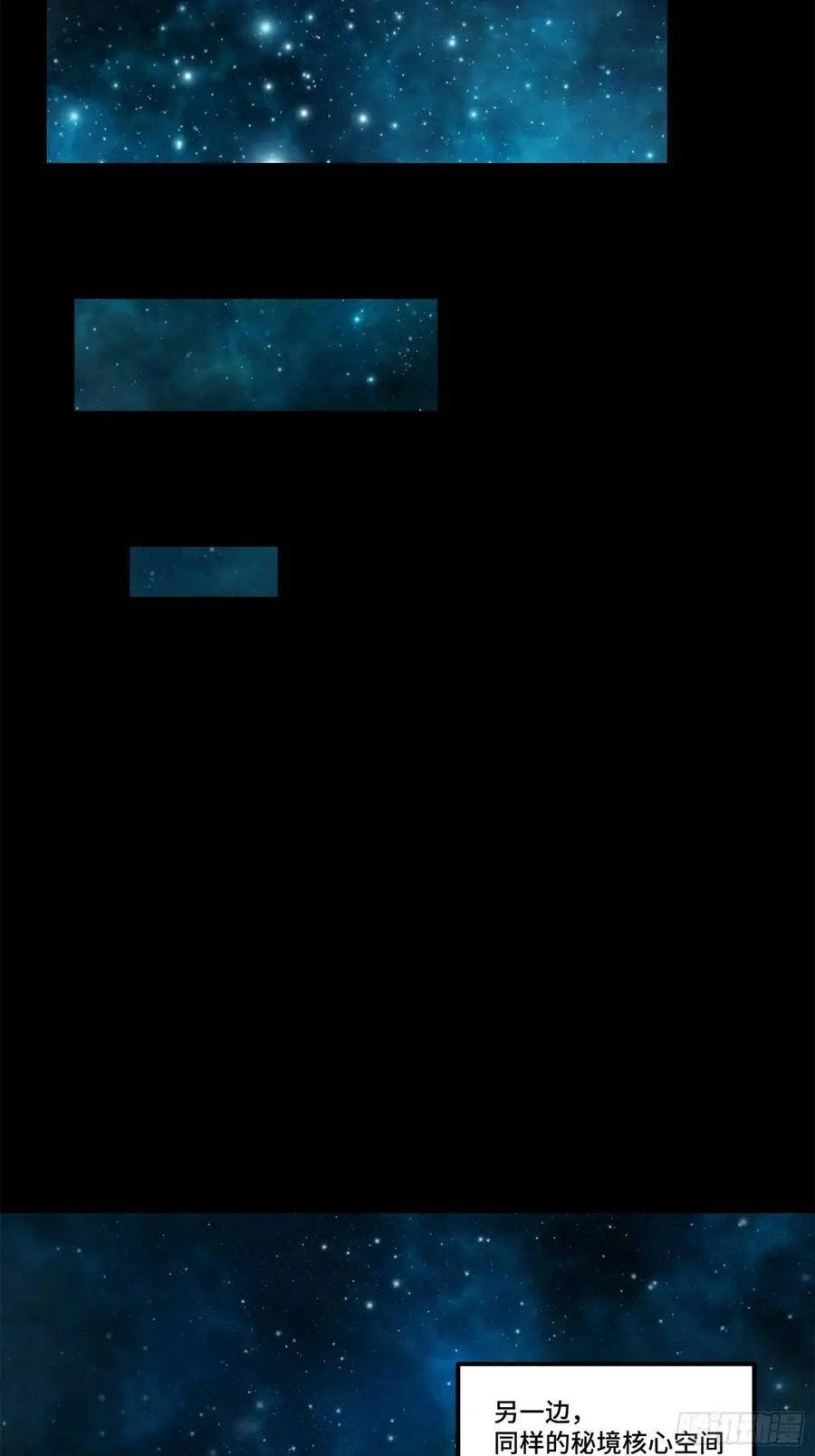 星甲魂将传 152 真龙之血 第16页