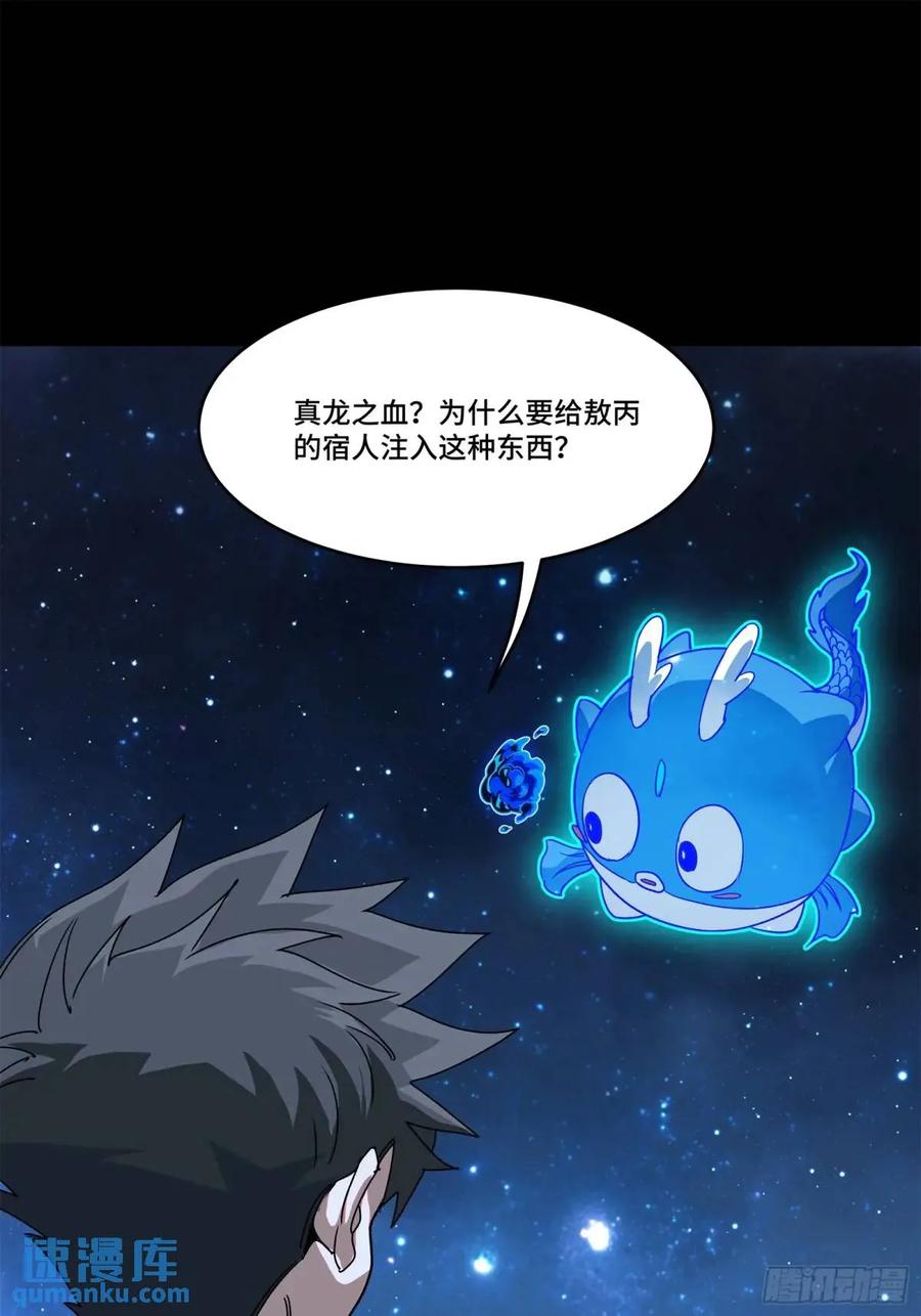 星甲魂将传 152 真龙之血 第98页