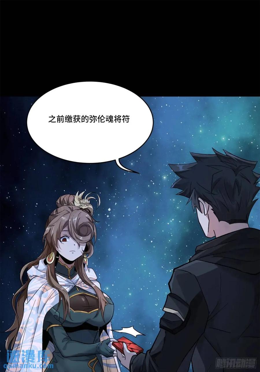 星甲魂将传 152 真龙之血 第80页