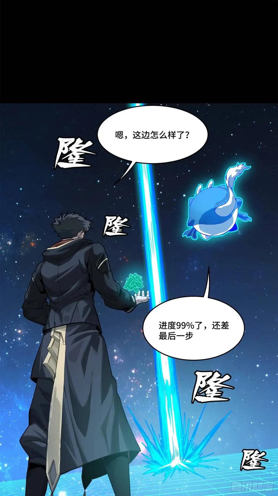 星甲魂将传 152 真龙之血 第92页