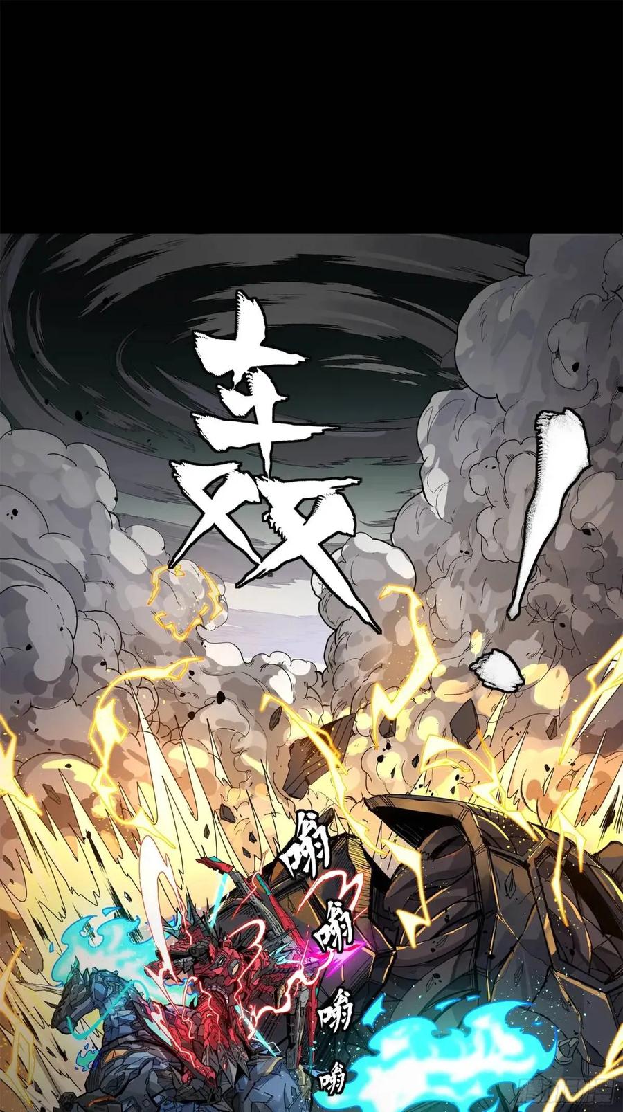 星甲魂将传 152 真龙之血 第47页