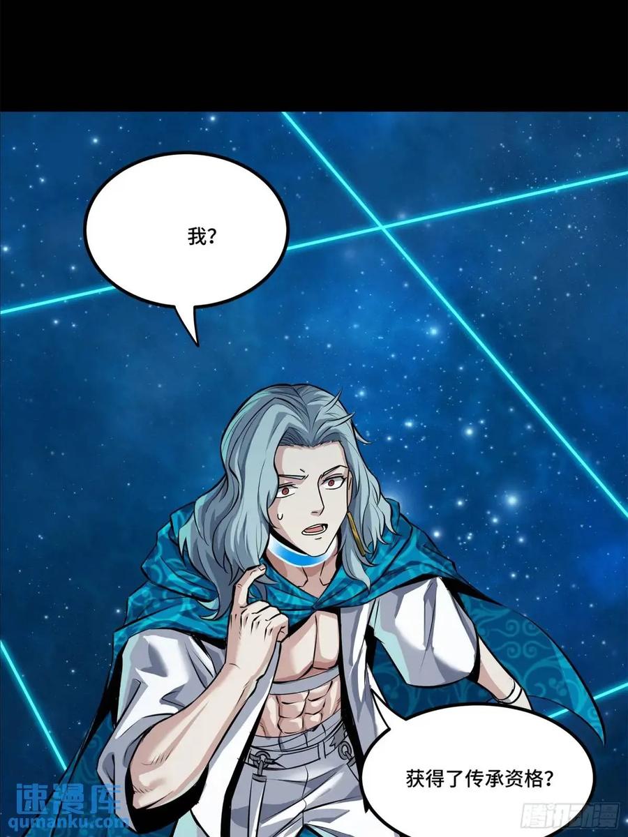 星甲魂将传 152 真龙之血 第27页